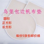 鸟笼接粪垫纸方形圆形帆布红子贝子绣眼靛颏鸟笼宠物猫狗仓鼠垫布