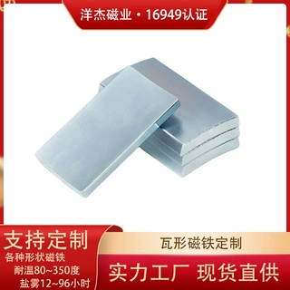 苏州源头工厂定制瓦磁弧形钕铁硼磁钢35SH耐高温150度转子磁铁