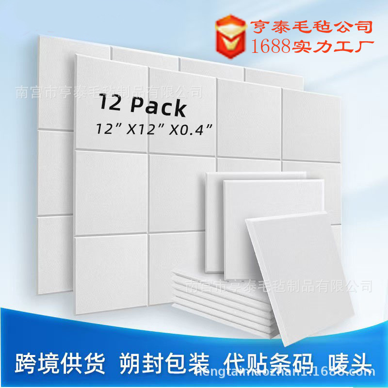 外贸供货12片装聚酯纤维吸音板自粘声学面板工作室隔音家庭装饰板