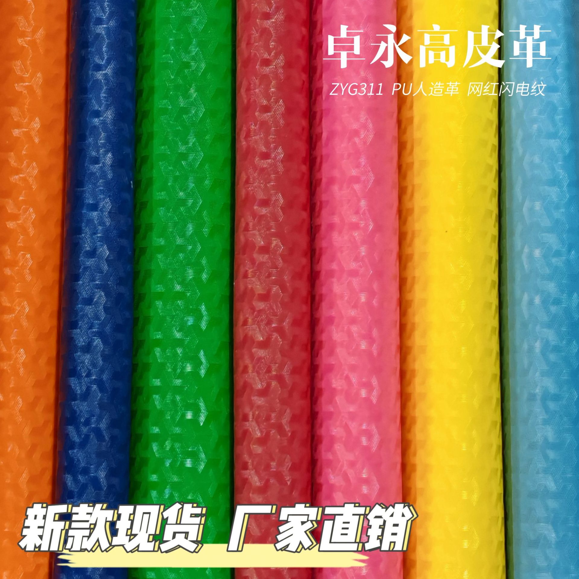 网红闪电纹pu人造革耐刮耐磨颜色丰富手袋箱包家具装饰皮具鞋材