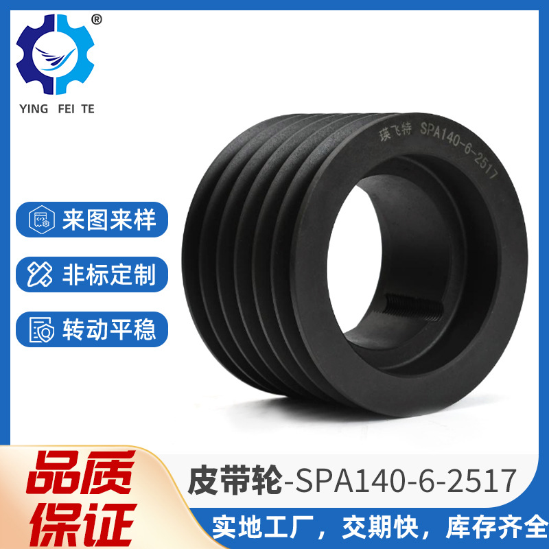 SPA系列欧标账套皮带轮 平衡磷化A型6槽机械铸件锥套式皮带盘