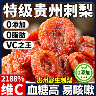 贵州刺梨干官方旗舰店正宗特产野生无糖泡水果干蜜饯果脯休闲小吃-阿里巴巴