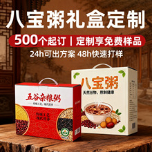 五谷杂粮瓦楞礼品盒定制粗粮杂粮粥手提纸盒定做八宝粥外包装箱
