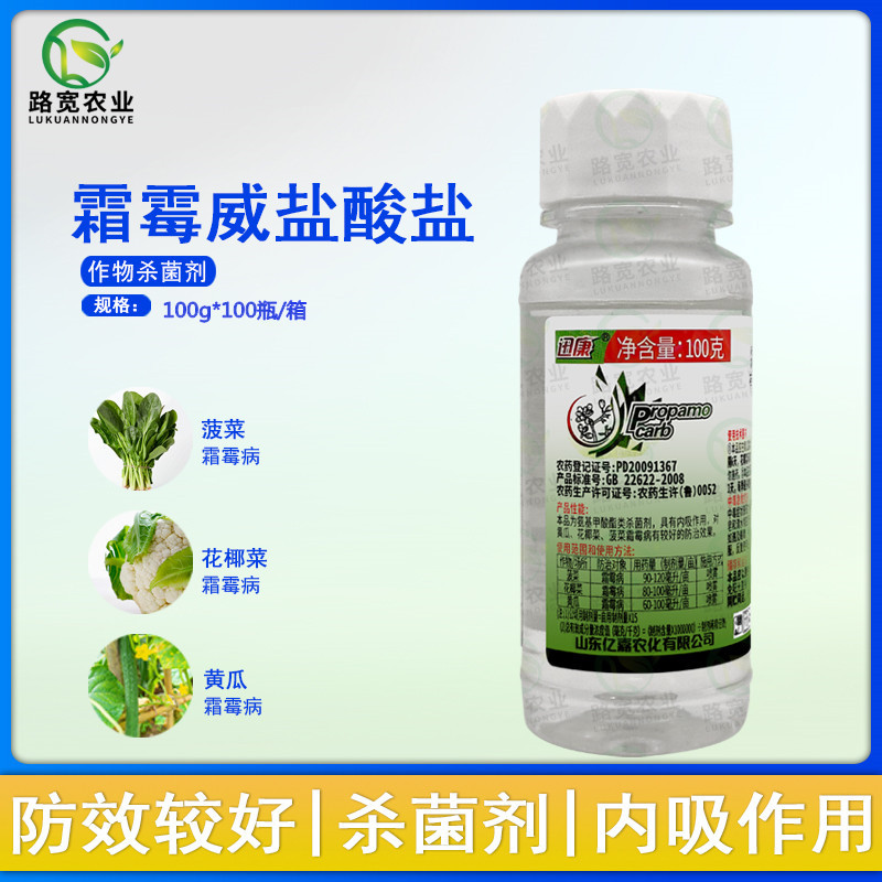 山东双星农药 亿嘉 迅康 霜霉威盐酸盐黄瓜霜霉病农药杀菌剂100g