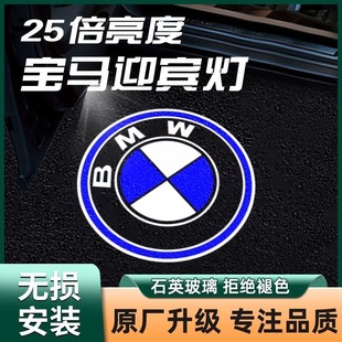 Suitable for BMW welcome light new 3 series 5 series 7 series X1 X3 X5 non-fading projection light door light floor light