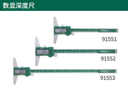 世达 数显深度尺0-300mm 91553