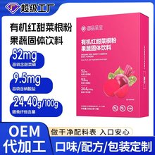 复合甜菜根粉固体饮料oem定制膳食纤维代餐果蔬冻干粉红甜菜根粉
