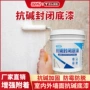 墙面封闭水性渗透底漆