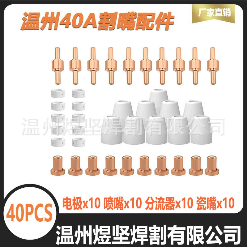 Трансграничное расширенное сопло PT-31 CUT40, сопло для плазменной резки Вэньчжоу 40, комбинированный набор станков для плазменной резки