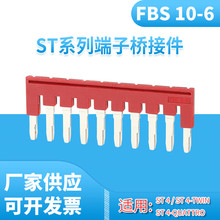 紫铜FBS 10-6中心边插件桥接件 适用PT UT ST4弹簧接线端子