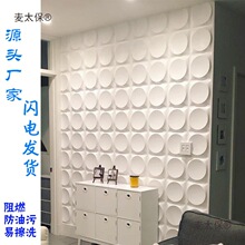 3d立体墙贴pvc三维板电视背景墙板自粘形象墙立体浮雕装饰麦太保