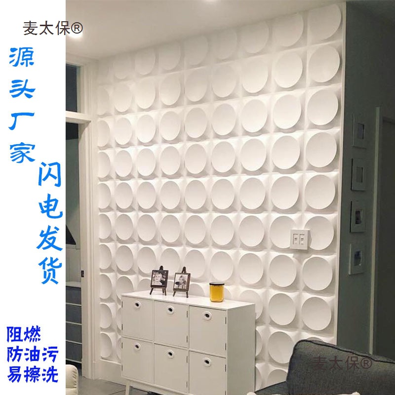 3d立体墙贴pvc三维板电视背景墙板自粘形象墙立体浮雕装饰麦太保