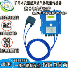 矿用本安型超声波气体流量传感器 排水管液体测量GQLC30