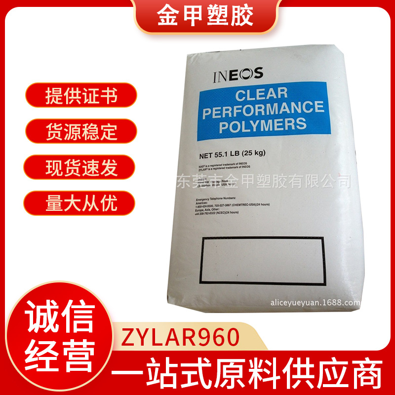 MMBS美国努发克ZYLAR960透明医疗器械原料高韧性医用级材料高透