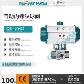 GEROYAL精欧 气动三通高压球阀 不锈钢气动螺纹球阀 气动开关球阀