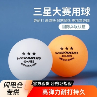 Three-Star Authentic 3-Star Table Tennis Professional Competition Training Ball, Durable and Highly Elastic New Material Table Tennis Ball