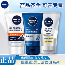 妮维雅洗面奶洗脸活力焕肤男士洁面泥泡沫控油抗痘多功效选择严选