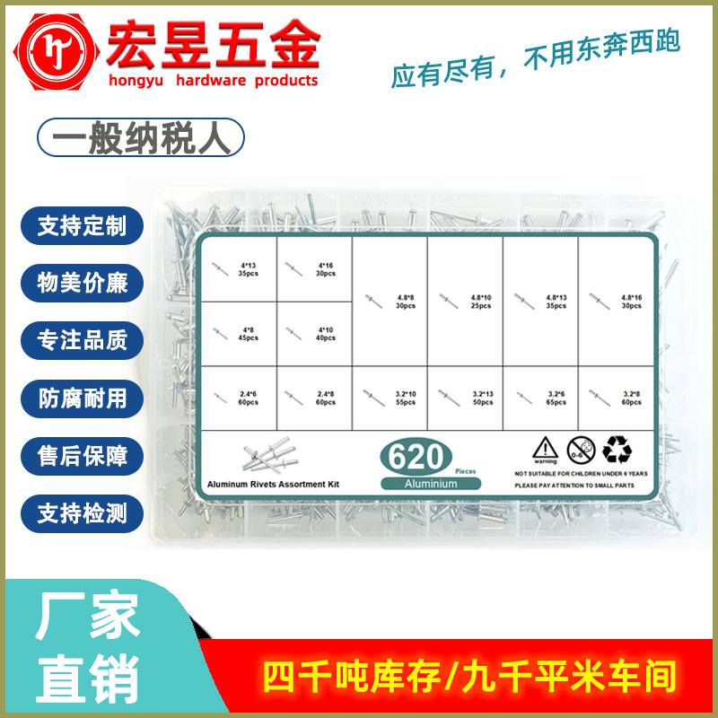 620pcs 铝制铝合金开口型扁圆头抽芯铆钉M2.4M3.2M4M4.8盒装套装