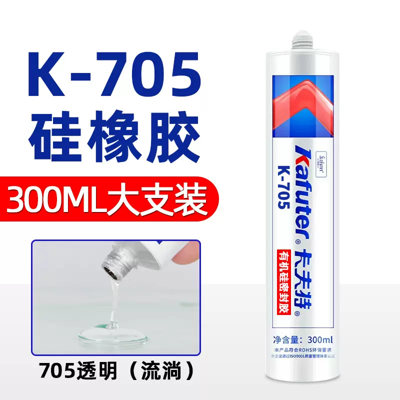 kafuter/卡夫特k-705有机硅密封胶透明RTV硅橡胶 300ml容量胶粘剂