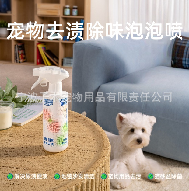 LORDE里兜狗狗除臭剂去味喷雾除菌猫去尿味狗除臭宠物喷雾用品|undefined