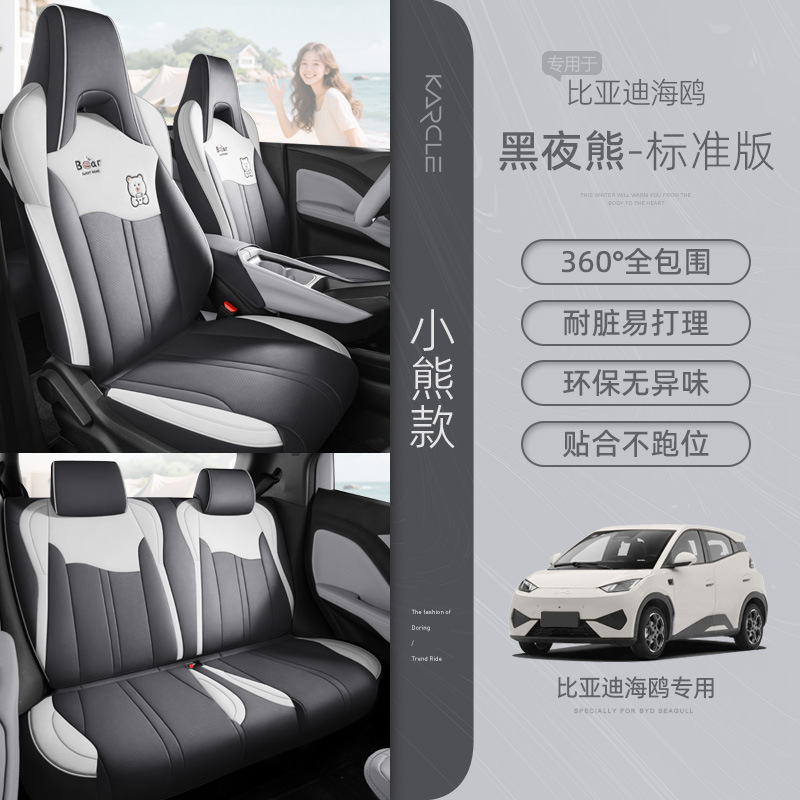 BYD Seagull Funda de asiento especial para coche, funda de asiento universal pequeña y fresca para las cuatro estaciones, cojín decorativo para asiento de coche completamente rodeado image 9