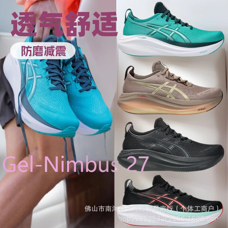 Cross-border Putian shoes GEL-Nimbus27 shock-absorbing running shoes, breathable, wear-resistant, casual, versatile sports running shoes for men and women Cross-border Putian shoes GEL-Nimbus27 shock-absorbing running shoes, breathable, wear-resistant, casual, versatile sports running shoes for men and women