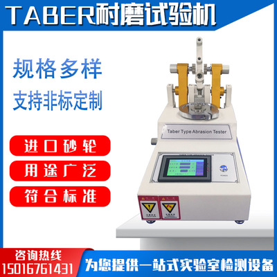 touch screen TABER wear-resisting Testing Machine floor wear-resisting Testing Machine Rubber skin Plastic wear-resisting