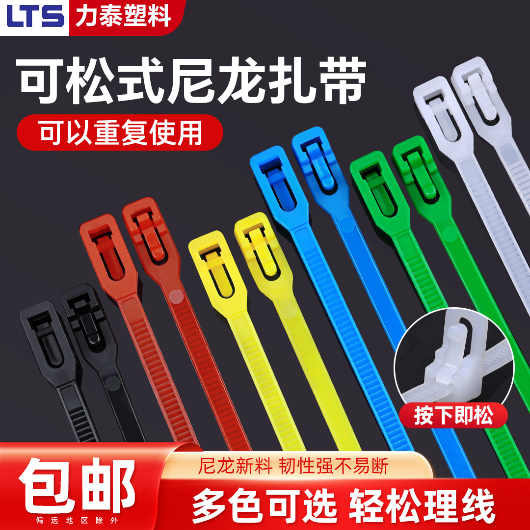 Hebilla suelta de nylon cable tie 4x150 plástico suelto fijo vinculante color negro blanco desmontaje y reutilización