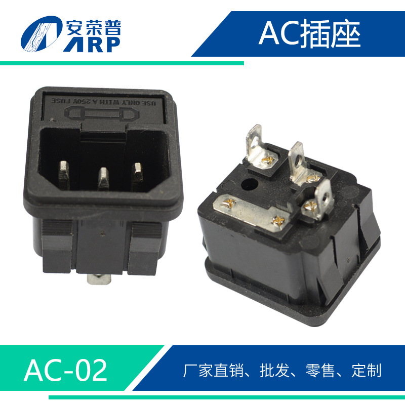 AC电源插座AC-02品字插座带保险丝卡式插头公座主机机箱插座