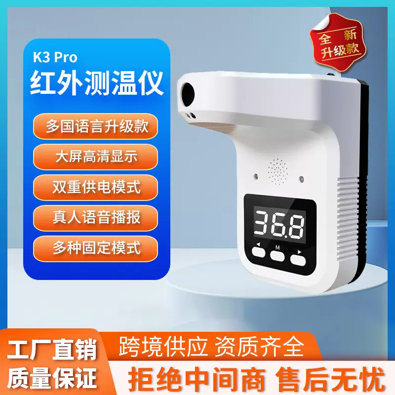 工厂现货直销K3Pro非接触式测温仪红外线额温壁挂固定语言播报