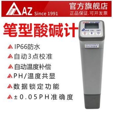 衡欣 AZ8690高精度水质酸碱度ph测试笔 工业ph计 ph测试仪酸度计