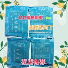 鲜花保鲜剂家用营养液鲜切花插花花店专用保鲜剂小袋装通用批发