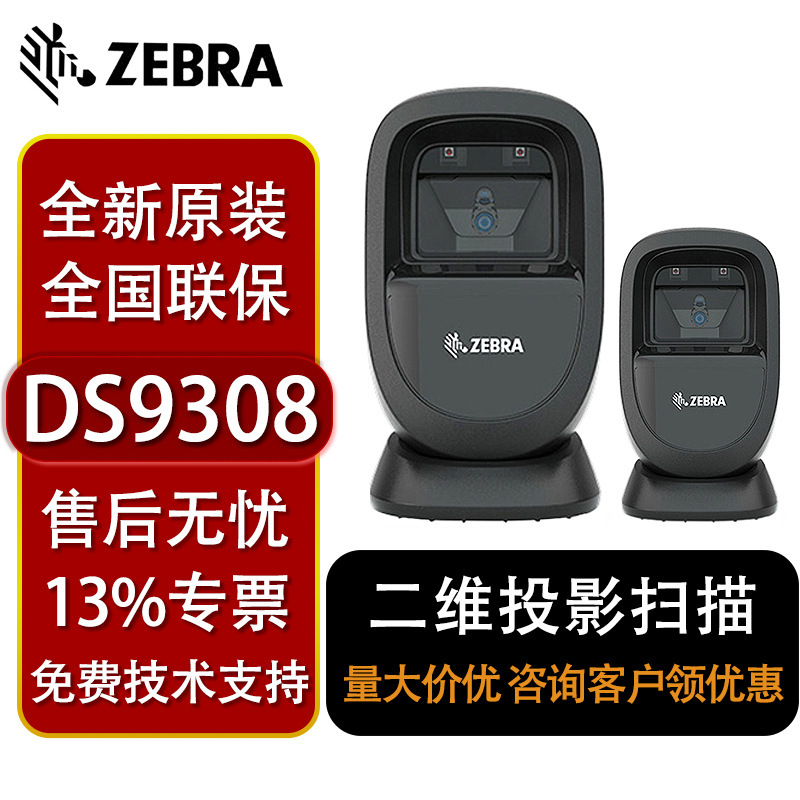 Zebra DS9308 Qr Code Scanning Platform Supermarket Cashier Dedicated Mobile Phone Payment Scan Code Gun 1d Free of Charge