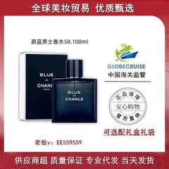 【防伪可查】蔚蓝男士香水浓香淡香越南学生大牌香水香精版50ml