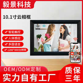 跨境10.1寸仿木纹智能云相框Frameo触摸云相册WiFi视频图片播放器