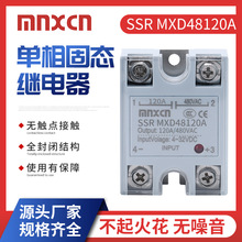 120DA��̬�̵���mnxcn����SSR MXD48120ADC-AC������ARD48120