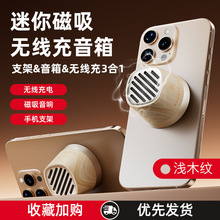 跨境新款便携小音响立体环绕音Mini身形音响磁吸无线充蓝牙音箱