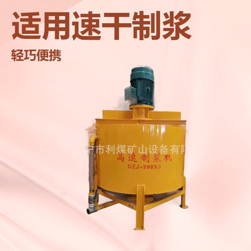 GZJ-600 type fast mortar vortex mixer complete specifications fast speed high speed pulping machine