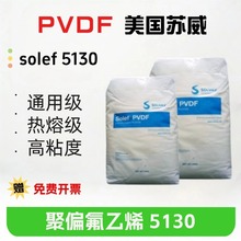 PVDFKsolef 5130ƫϩ߷ճϷϸճ늳