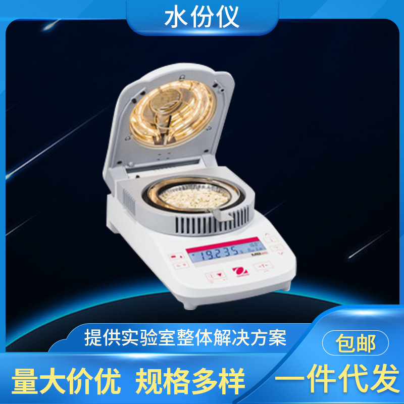 现货ohaus美国奥豪斯水分仪 MB系列MB25MB27红外水份测试仪检测仪