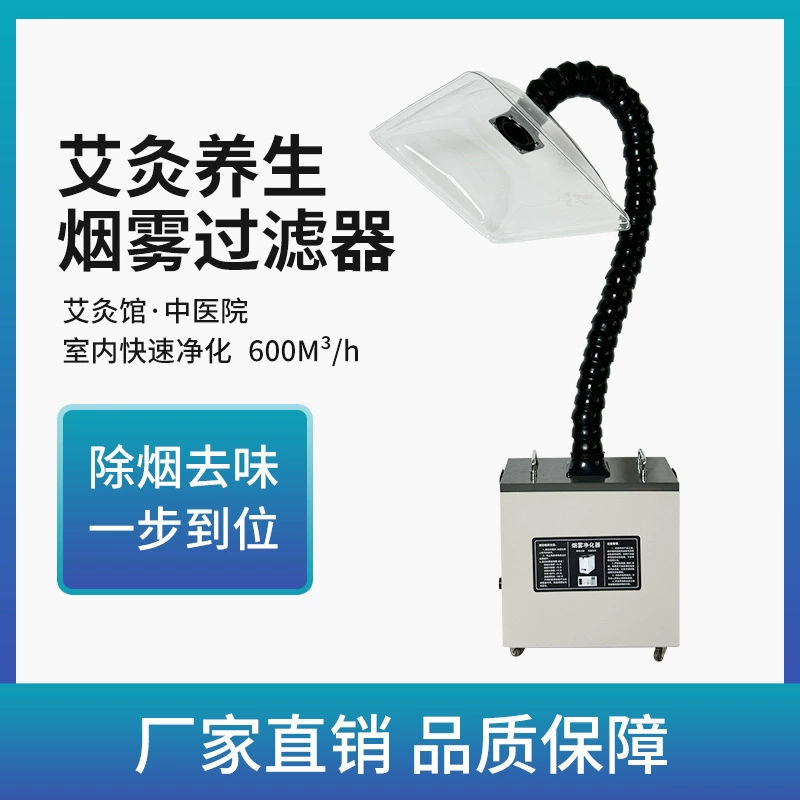 Мобильный очиститель дыма прижигания