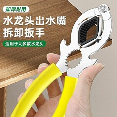 蛇口エアレーターレンチ、蛇口ツイストリーマー、丸型パイププライヤー、ユニバーサル取り外しツール、多機能クランプ