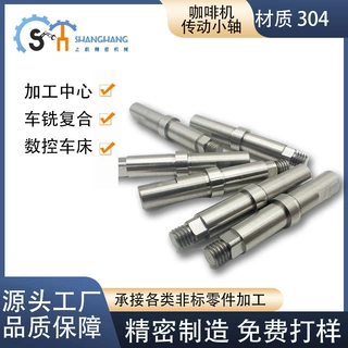 咖啡机配件车铣数控机械五金高精密不锈钢车床件走心机加工定制