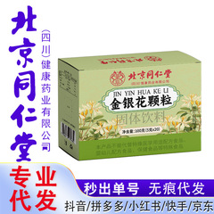 北京銅仁堂スイカズラ顆粒 100 グラム固形飲料 20 個/箱電子商取引ホットモデル京東 Douyin ドロップシッピング