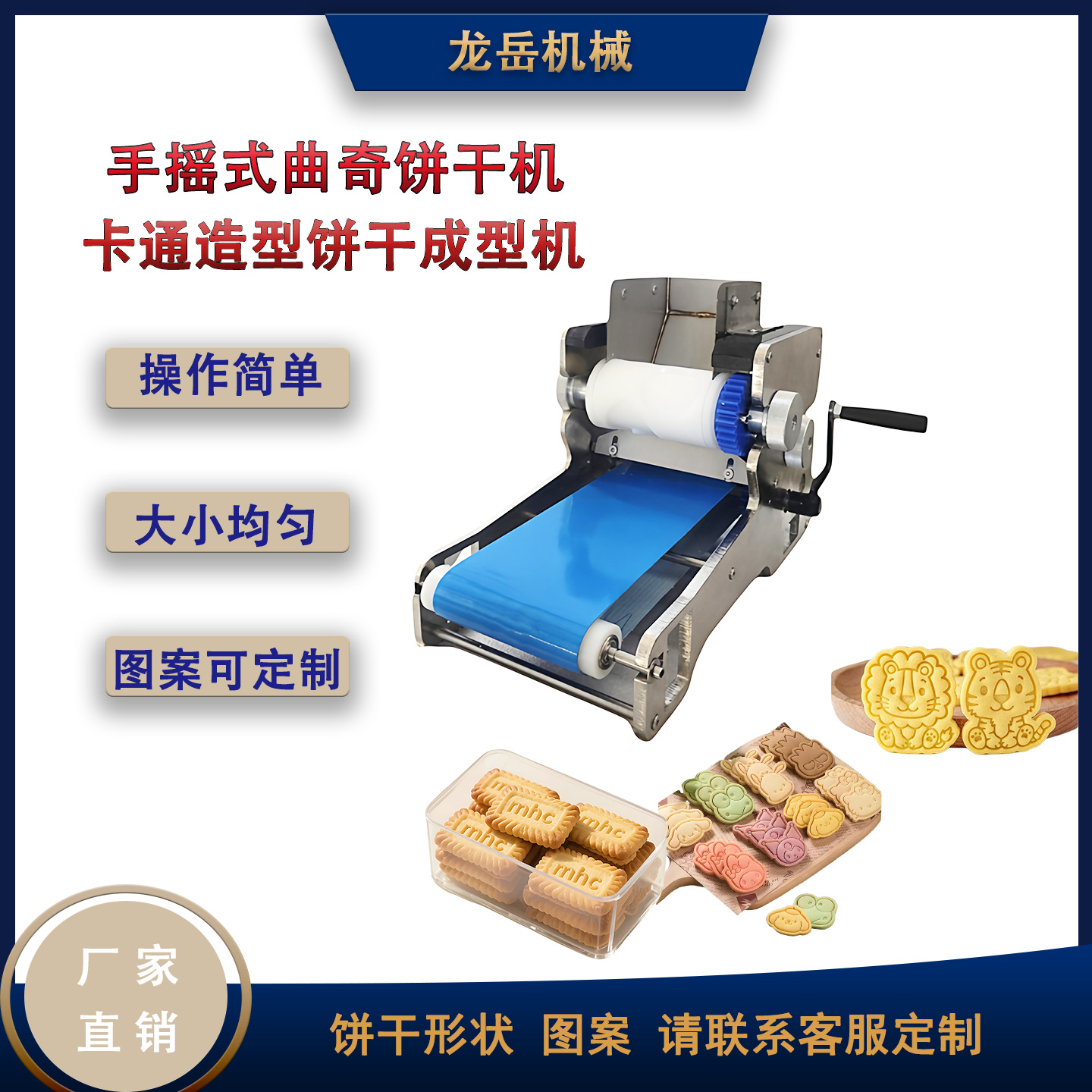 小型手摇式曲奇饼干机多功能卡通曲奇造型机器商用手动桃酥成型机