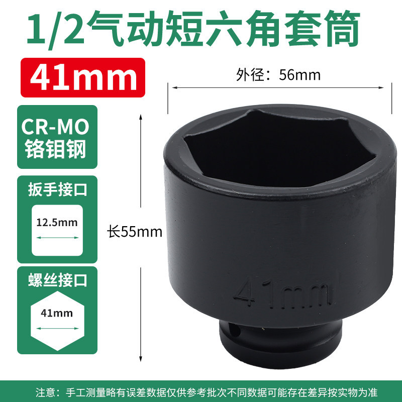 1 / 2 pulgada pequeña cabeza de manga de cañón de aire 36mm engrosado llave eléctrica manguito corto hexagonal neumático 24 endurecido 21