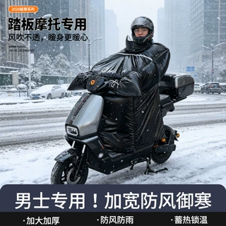 男士电动摩托车挡风被冬季加绒加厚防水双面电车电瓶防风罩通用款