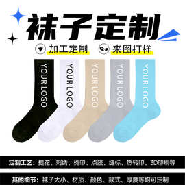源头厂家定制纯棉中筒袜男袜支持图案LOGO定制欧美跨境潮流袜子