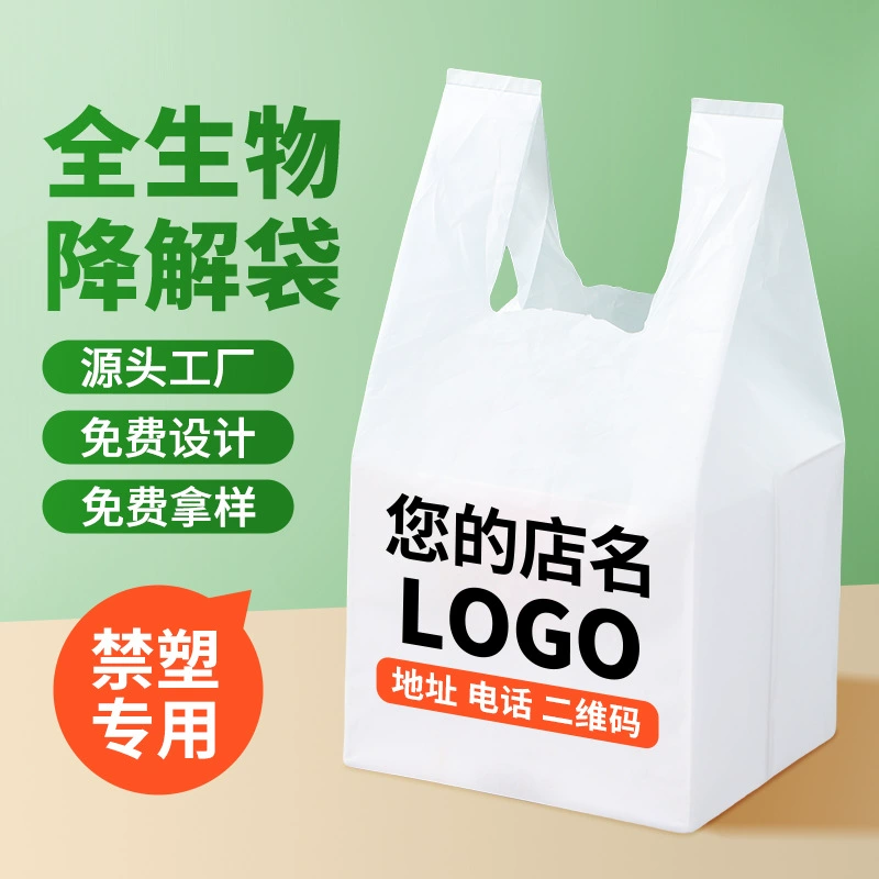 Полно разлагаемый полиэтиленовый пакет PLA супермаркет сумка Разлагаемый пластиковый пакет