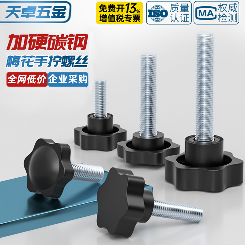 M4-M12 plum hand screw star handle bakelite six-star knob plastic head handle bolt M5M6M8 M4-M12 plum hand screw star handle bakelite six-star knob plastic head handle bolt M5M6M8
